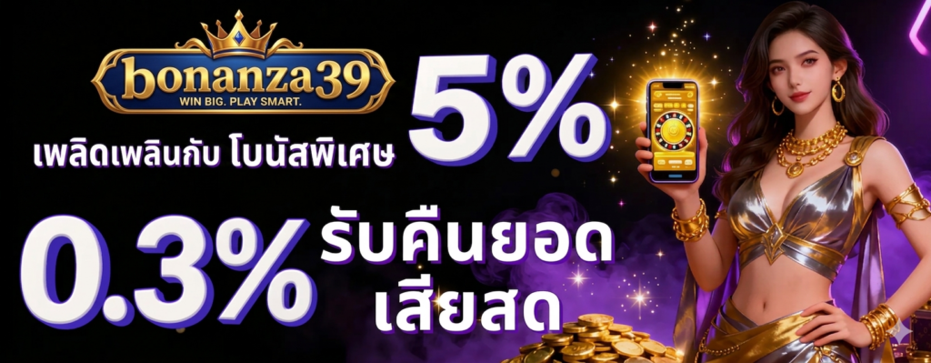 ติดต่อเรา bonanza39